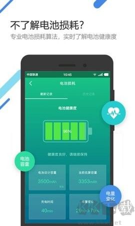 金山電池醫(yī)生標(biāo)準(zhǔn)版
