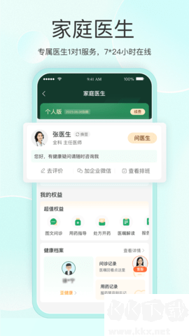 平安好醫(yī)生標(biāo)準(zhǔn)版