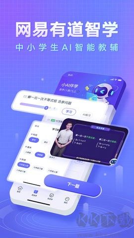 有道智學官方版