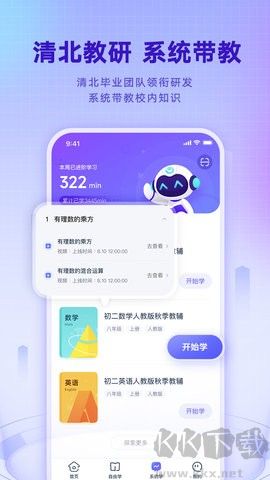 有道智學官方版