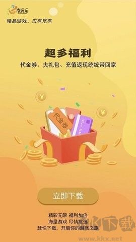 旋風(fēng)玩正式版