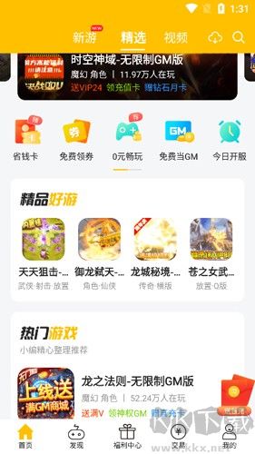 52玩手游app無廣告版