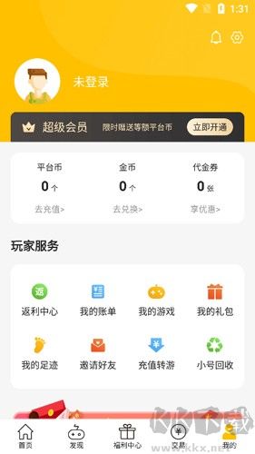 52玩手游app無廣告版