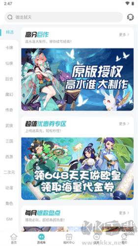 52玩手游app無廣告版