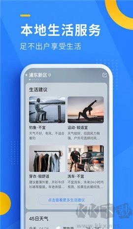 即刻天氣預(yù)報(bào)免費(fèi)版