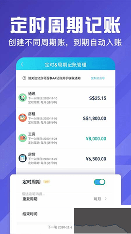 百事AA記賬正式版