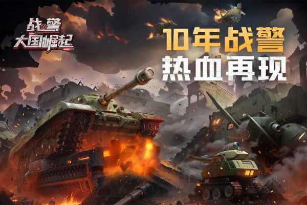 戰(zhàn)警大國(guó)崛起安卓版