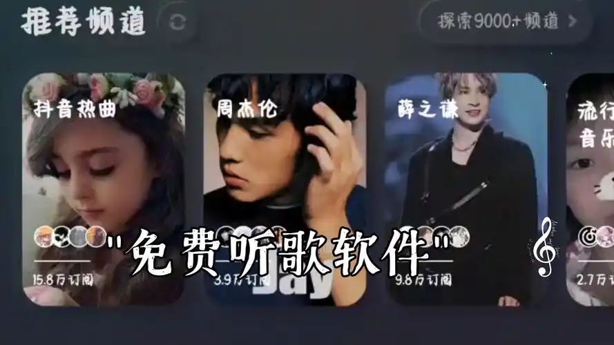 音質(zhì)最好的音樂播放器-免費(fèi)聽歌app推薦-手機(jī)聽歌軟件合集