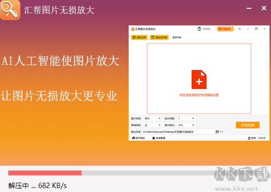匯幫圖片無(wú)損放大專(zhuān)業(yè)版