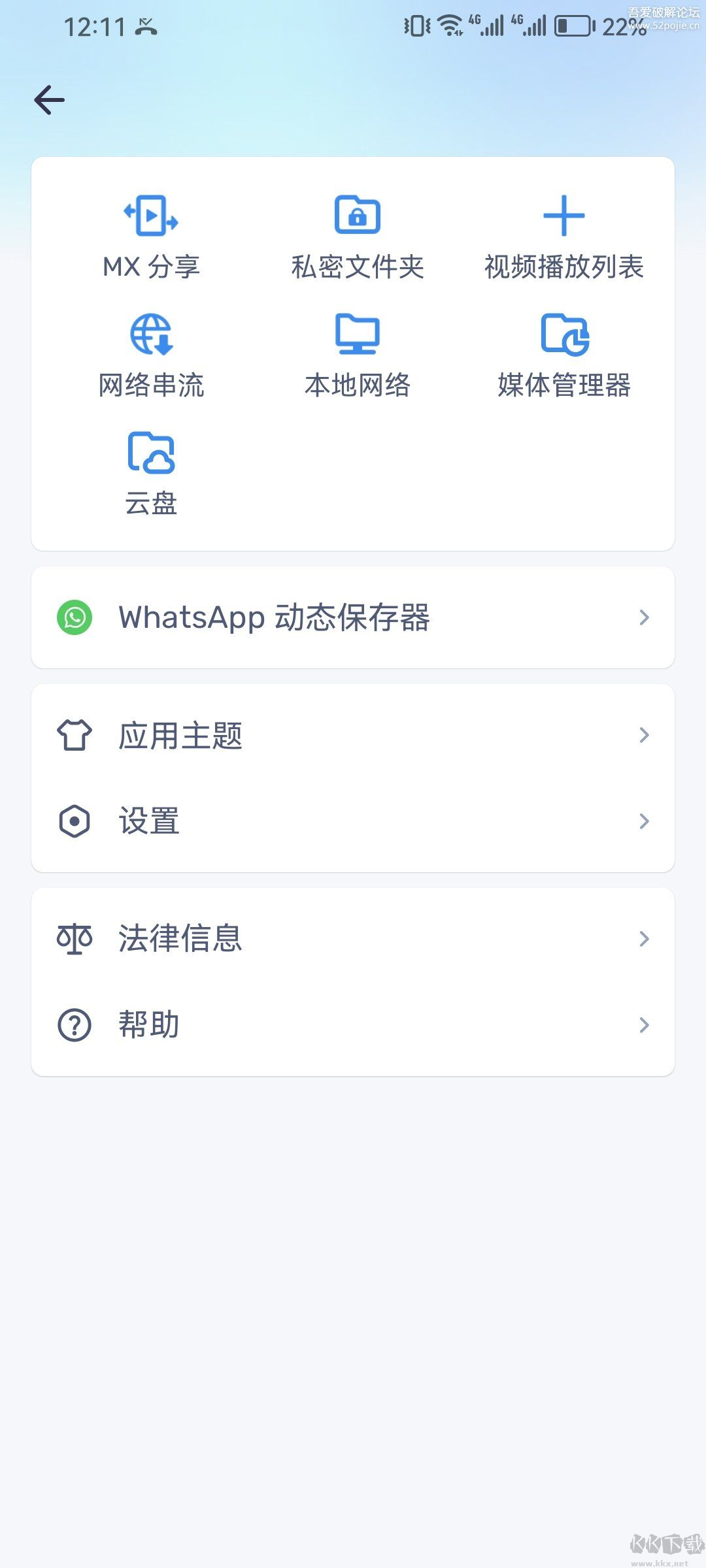 MX Player播放器手機(jī)最新版