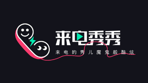 來電秀秀app軟件各種版本推薦-來電秀秀全部版本集合-來電秀秀app各種版本大全