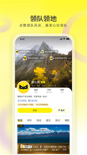 游俠客(手機(jī)旅游軟件)