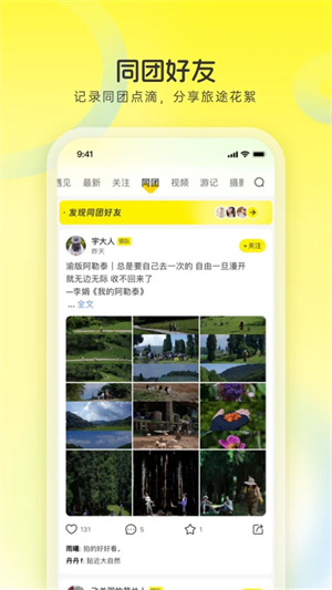 游俠客(手機(jī)旅游軟件)