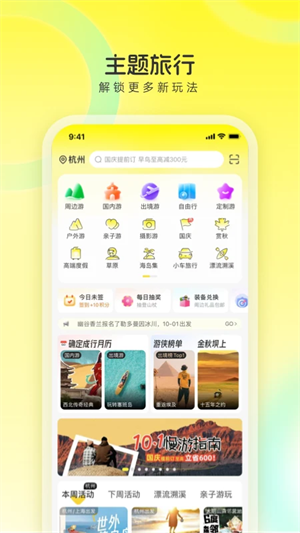 游俠客(手機(jī)旅游軟件)