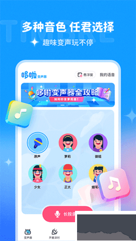 哆啦變聲器舊版