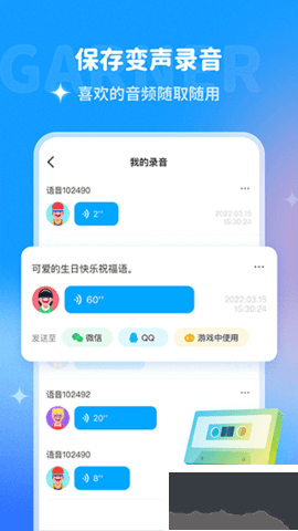 哆啦變聲器舊版