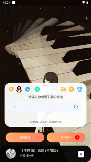 聽下音樂app官網(wǎng)版