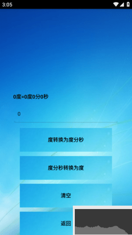 三角函數(shù)計(jì)算器中文版