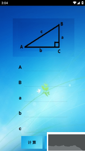 三角函數(shù)計(jì)算器中文版