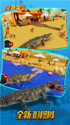 鱷魚(yú)模擬器游戲