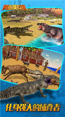鱷魚(yú)模擬器游戲