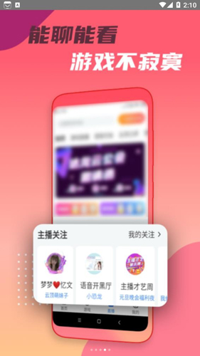 頭號(hào)云游app綠色版
