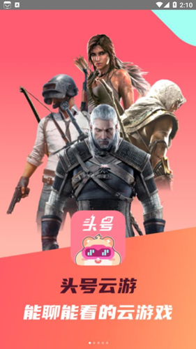 頭號(hào)云游app綠色版