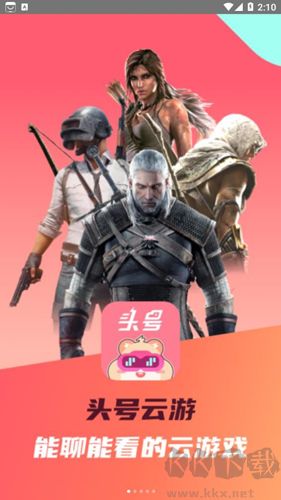 頭號(hào)云游app綠色版