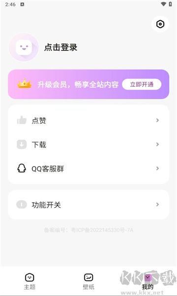 時光主題免費版