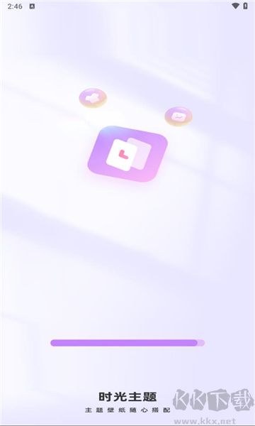 時光主題免費版