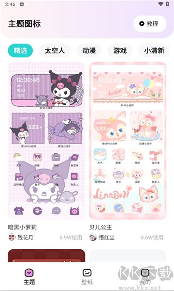 時光主題免費版