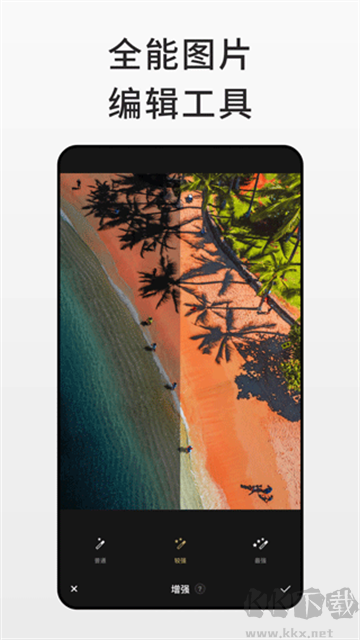 Fotor圖片編輯器正式版