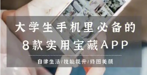 開(kāi)學(xué)必備軟件推薦-學(xué)生黨必備軟件合集-大學(xué)生必備8款實(shí)用保障app下載