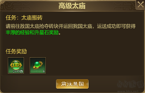 太廟搬磚攻略截圖2