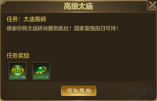 太廟搬磚攻略截圖4