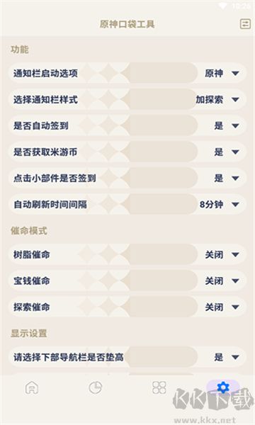 原神口袋工具正式版