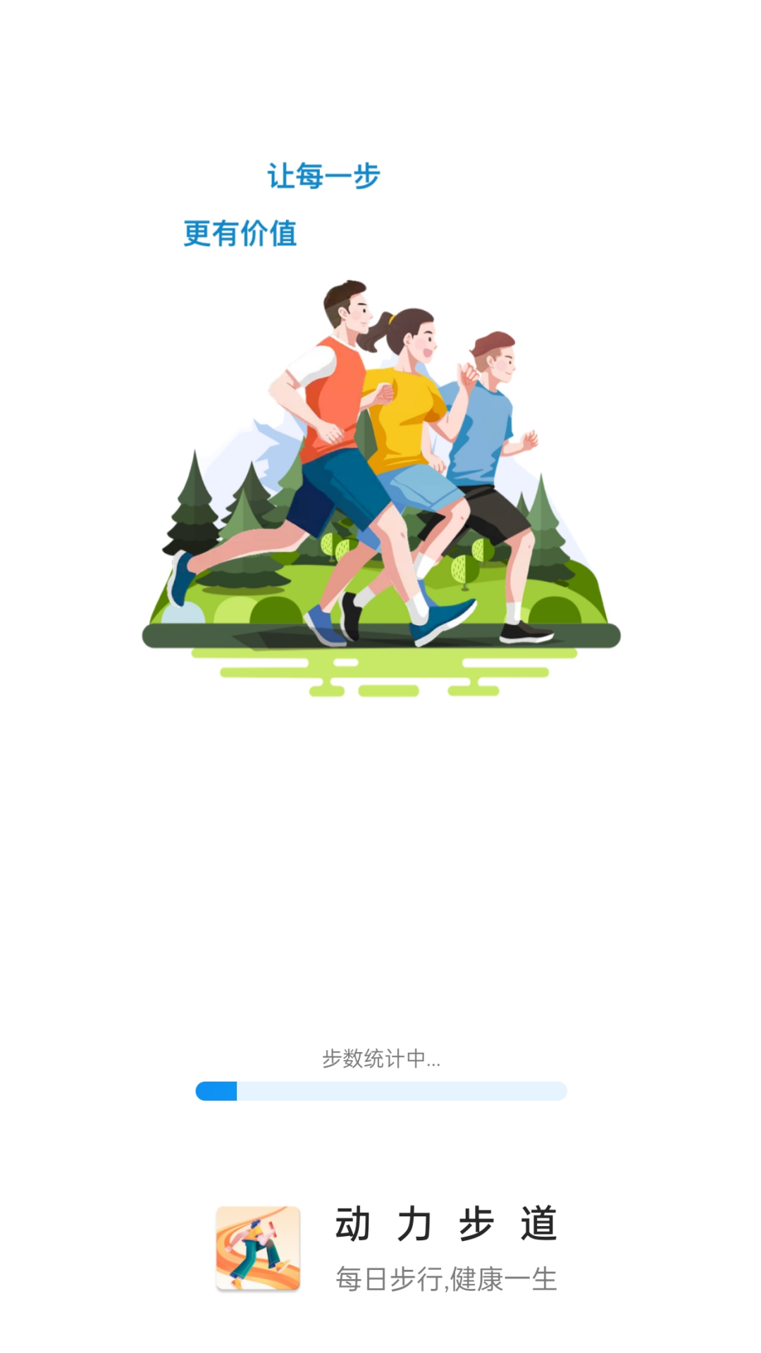 動(dòng)力步道app綠色版