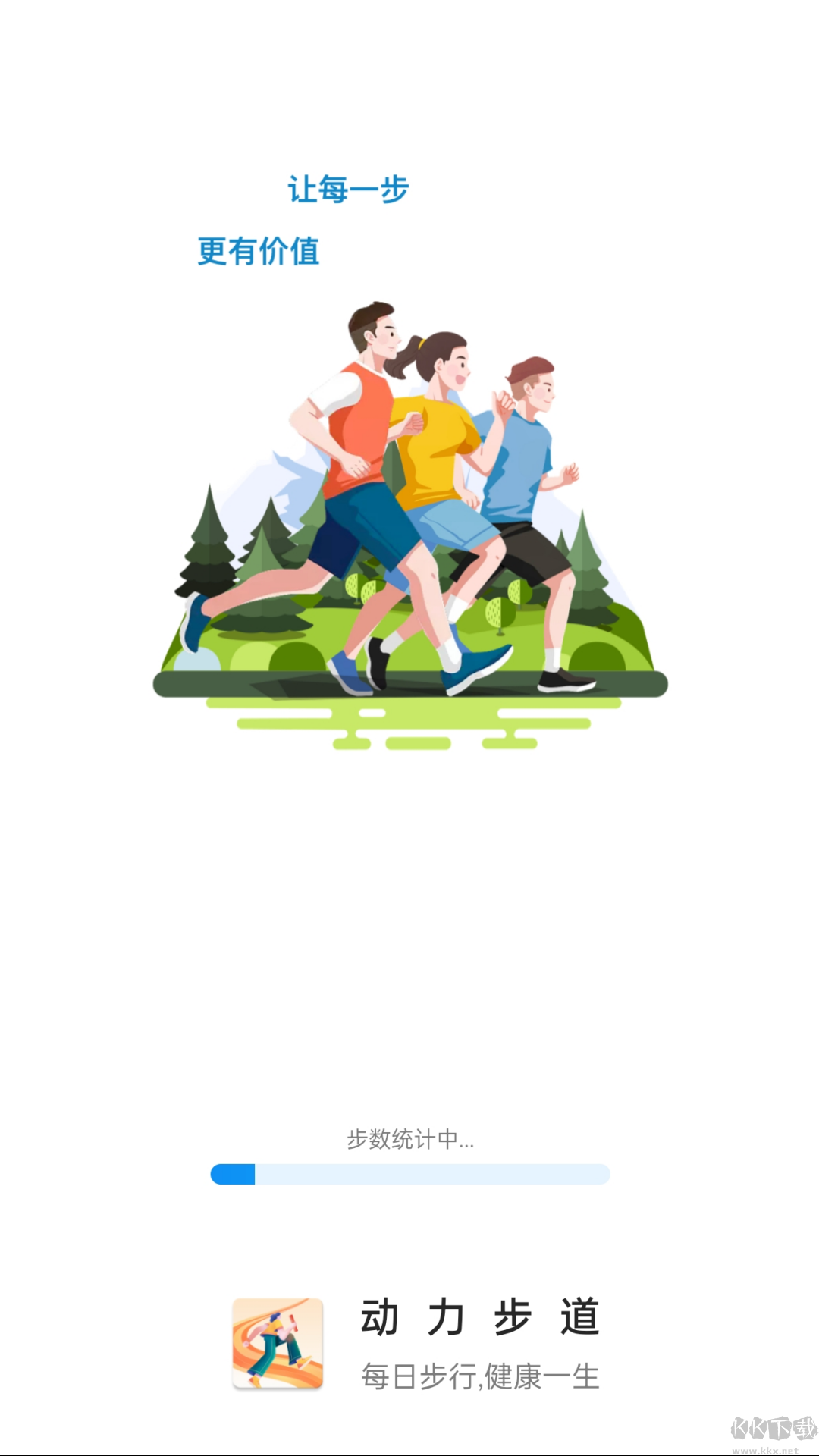動(dòng)力步道app綠色版