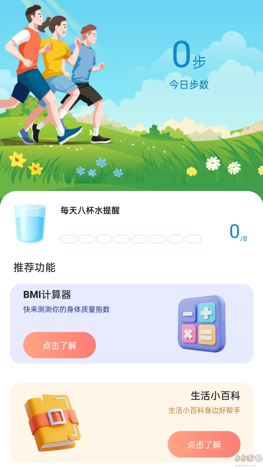 動(dòng)力步道app綠色版