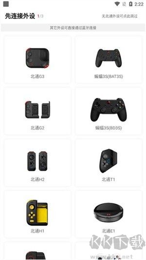 北通游戲廳安卓版舊版怎么使用