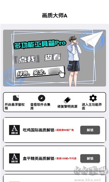 小沐風(fēng)畫質(zhì)助手全新版