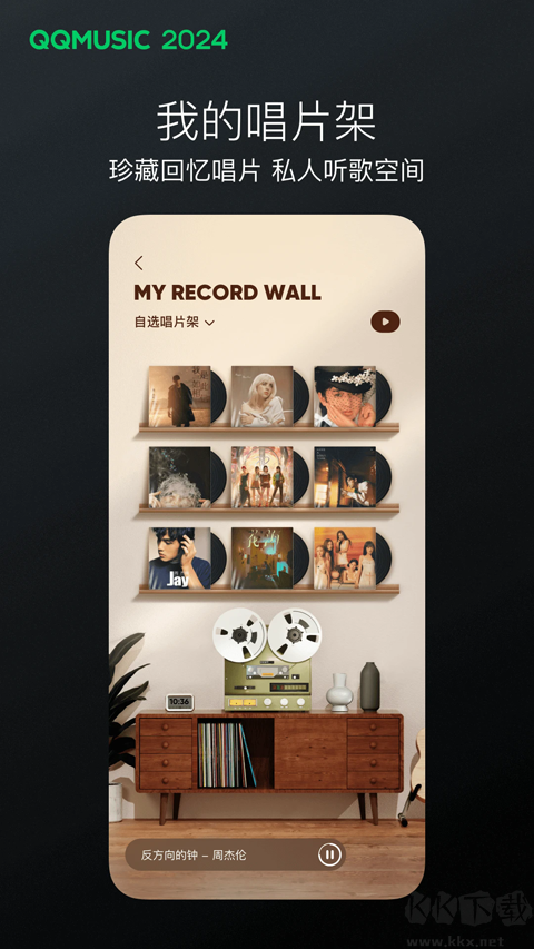 qq音樂2024最新版