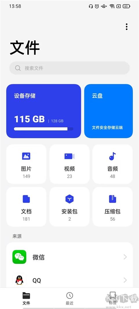 一加文件管理器高級(jí)版