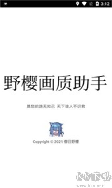 野櫻畫質(zhì)助手舊版本