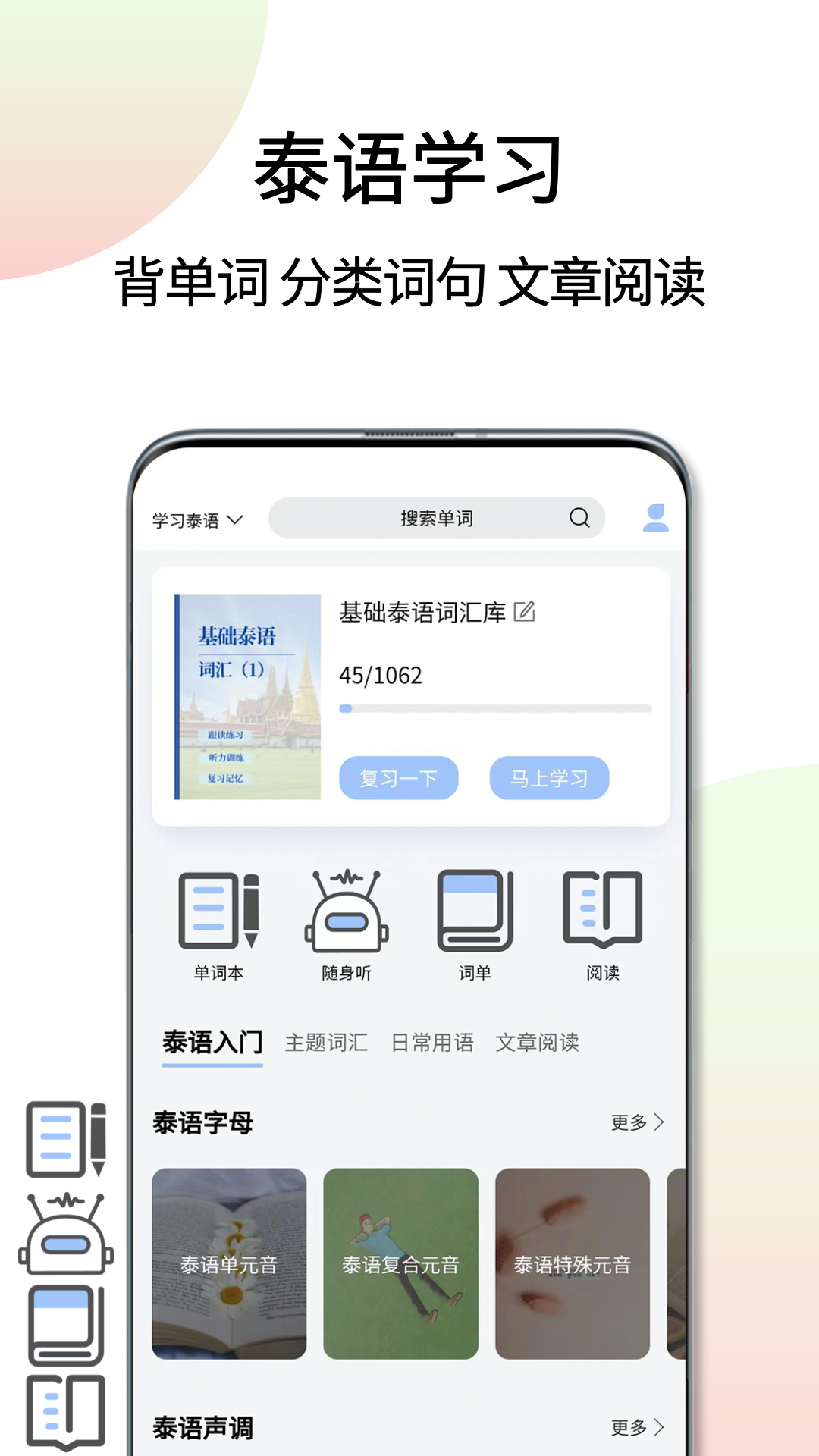 泰語翻譯通app安卓版