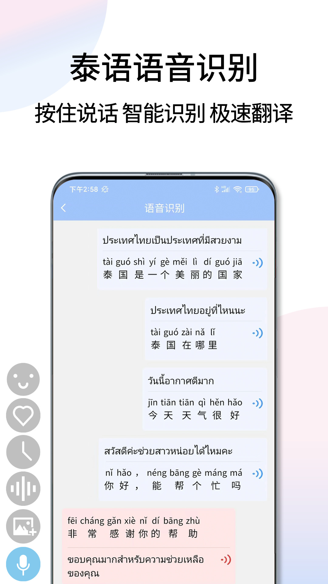 泰語翻譯通app安卓版