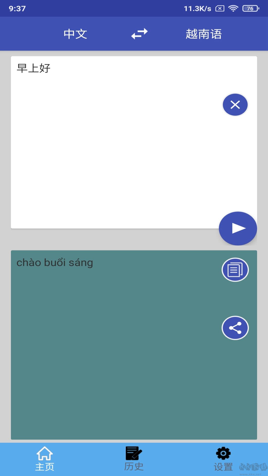 越南語(yǔ)翻譯軟件app專業(yè)版