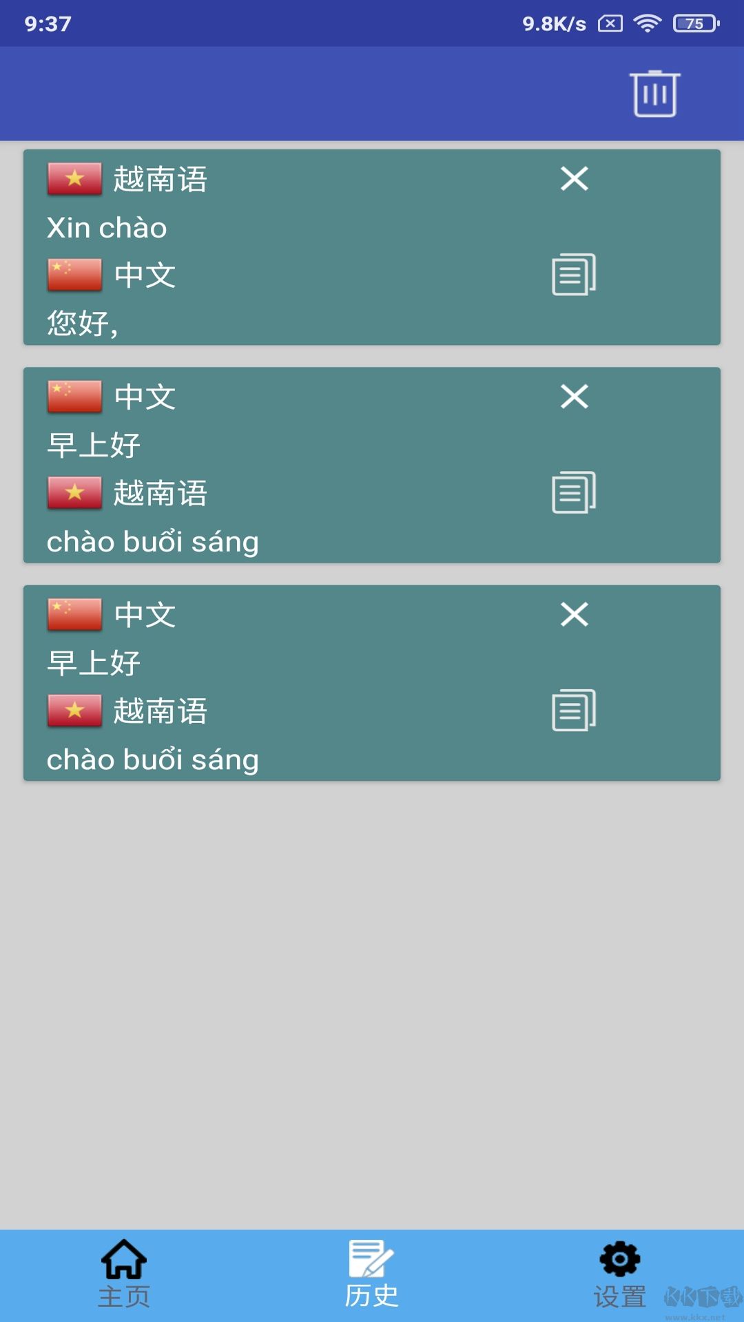 越南語(yǔ)翻譯軟件app專業(yè)版