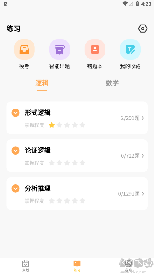 數(shù)大仙考研app綠色版