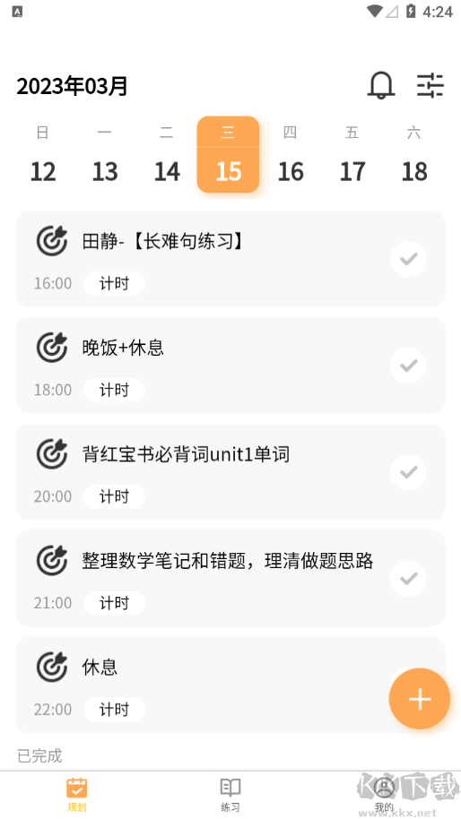 數(shù)大仙考研app綠色版